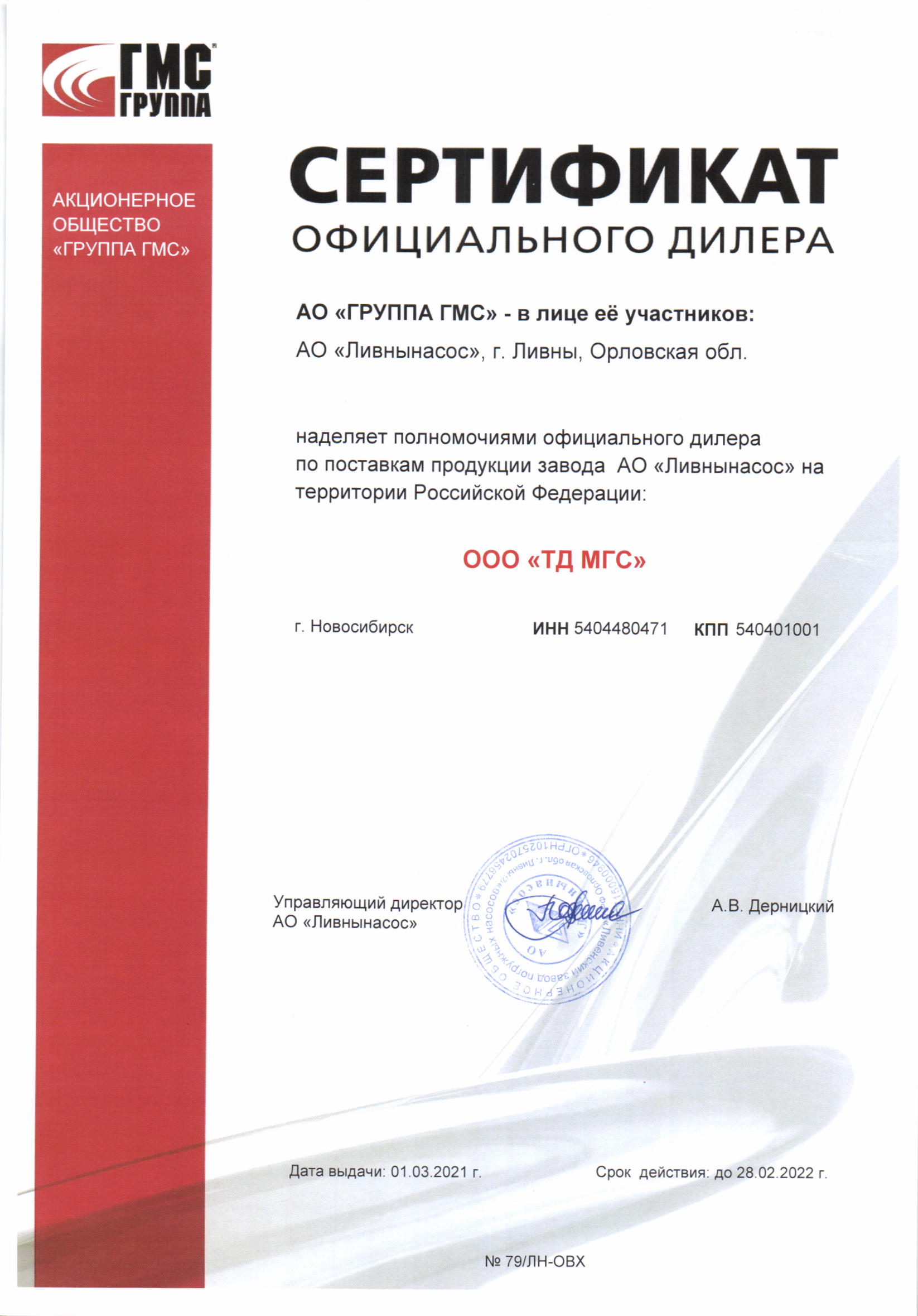 Сертификат дилера|Ливнынасос